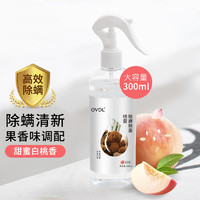 OVDL 除螨喷雾300ml 床上沙发去螨虫喷剂免洗免晒宠物除螨包家用通用