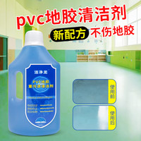 洁净龙PVC地胶清洁剂强力除污SPC石塑胶地板静电地板清洗幼儿园清洁地板 PVC重污渍清洁剂 1瓶