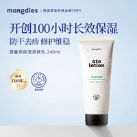 Mongdies 儿童高保湿润肤乳 标准通用肤质 240ml