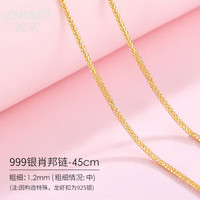 致末（ZHIMO）素链银项链女无吊坠银镀金金链条绳色细链子彩银 999-1.2mm肖邦链45cm 店长