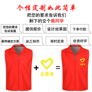 鹿同学 志愿者马甲   义工工作服红马甲广告衫印字logo党员活动服装 马甲红色 M