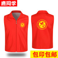 鹿同学 志愿者马甲 义工工作服红马甲广告衫印字logo党员活动服装 新志愿者标志马甲 M