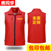 鹿同学 志愿者马甲 义工工作服红马甲广告衫印字logo党员活动服装 双层高端马甲红色 M