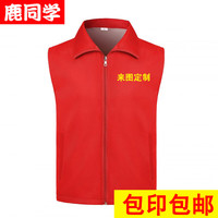 鹿同学 志愿者马甲 义工工作服红马甲广告衫印字logo党员活动服装 带里衬马甲 XXXXL