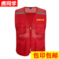 鹿同学 志愿者马甲 义工工作服红马甲广告衫印字logo党员活动服装 多口袋纱网马甲1902 M