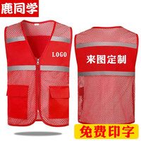 鹿同学 志愿者马甲 义工工作服红马甲广告衫印字logo党员活动服装 反光纱网马甲1808 XXL