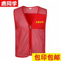 鹿同学 志愿者马甲 义工工作服红马甲广告衫印字logo党员活动服装 纱网马甲1868 XXL