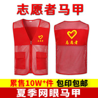 鹿同学 志愿者马甲 义工工作服红马甲广告衫印字logo党员活动服装 网纱加口袋马甲 XXL