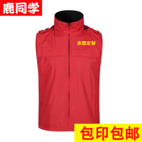 鹿同学 志愿者马甲 义工工作服红马甲广告衫印字logo党员活动服装 冲锋衣马甲 XL