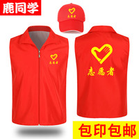 鹿同学 志愿者马甲 义工工作服红马甲广告衫印字logo党员活动服装 志愿者马甲套装 XXL