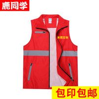鹿同学 志愿者马甲 义工工作服红马甲广告衫印字logo党员活动服装 反光条马甲 XXXL