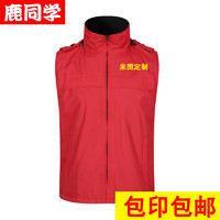 鹿同学 志愿者马甲   义工工作服红马甲广告衫印字logo党员活动服装 冲锋衣马甲 L