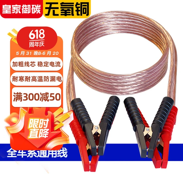 皇家御碳汽车电瓶线无氧铜4米加粗搭火线连接线搭电搭车打火