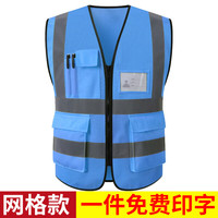 鑫凯蒙 广告反光马甲工作服工地背心施工外卖环卫工人服装印字logo 网布款/湖蓝色 均码