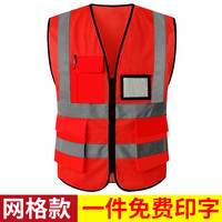 鑫凯蒙 广告反光马甲工作服工地背心施工外卖环卫工人服装印字logo 网布款/红色 均码