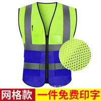 鑫凯蒙 广告反光马甲工作服工地背心施工外卖环卫工人服装印字logo 荧光绿拼宝蓝色 均码