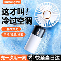 kumeng 酷盟 手持小风扇迷你便捷折叠支架usb风扇桌面挂脖户外学生宿舍办公室充电小电扇大风力