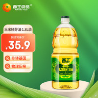 XIWANG 西王 非转基因 玉米胚芽油 1.8L