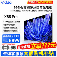 Vidda 85V3K-PRO 液晶电视 85英寸 4K