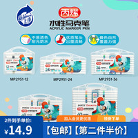 宝克丙烯马克笔套装 彩色水性马克笔 笔记手账儿童美术手绘涂鸦绘画笔 防水速干绘图笔 MP2951【24色 送勾线笔+绘图画卷】 盒装