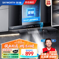 SKYWORTH 创维 油烟机 欧式顶吸式吸油烟机家用 Y011