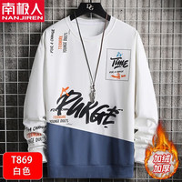 南极人（Nanjiren）圆领卫衣男士装春秋季款宽松长袖t恤打底衫青少年男生衣服 T869白色加绒 3XL