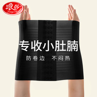 浪莎收腹束腰薄款夏季收腹带女士收小肚子强力产后束腰带腰封塑腰 黑色 L(110-130斤)