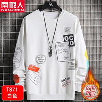 南极人（Nanjiren）圆领卫衣男士装春秋季款宽松长袖t恤打底衫青少年男生衣服 T871白色加绒 M