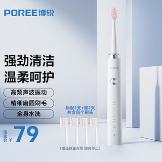 POREE 博锐 电动牙刷智能牙刷电动成人家用声波震动牙刷5种净齿模式款PT1701皓月白