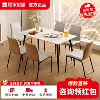 顾家家居 KUKA  岩板餐桌椅意式家用中小户型方桌餐桌家用客厅7136/7155