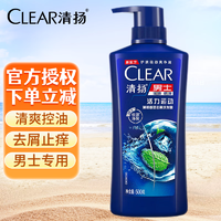 CLEAR 清扬 洗发水 男士去屑止痒清爽控油水润蓬松清爽薄荷青柠洗发露 活力运动500g