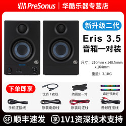 PreSonus 普瑞声纳 E3.5 E4.5 E5XT音响蓝牙桌面专业有源监听音箱