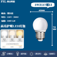 FSL 佛山照明 led灯泡螺纹口e14超亮节能卧室e27护眼白炽蜡烛尖球泡灯