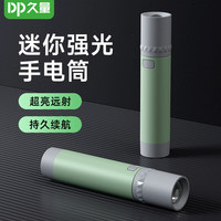 久量（DP）手电筒强光超亮小型迷你充电type-c家用便携户外远射随身led 绿色【三档亮度+无极调光+调焦】