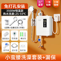 JunQuan 君泉 即热式热水器电热水器电家用卫水宝套装 3500W +1M延长线 不含花洒套装