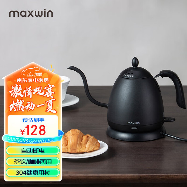 移动端、京东百亿补贴：MAXWIN 马威 家用电热水壶长嘴烧水壶泡茶手冲咖啡壶开水壶小型茶艺壶防烫全自动断电茶具功夫茶酒店 文墨黑