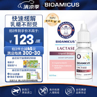 BIOAMICUS 百适滴 乳糖酶滴剂 14ml