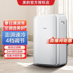 Midea 美的 立式移动空调家用客厅厨房大1.5匹单冷一体机4档调节环保冷媒