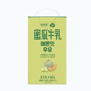 【6月新产】新希望白帝蜜瓜牛乳200mL*12盒/箱风味牛奶调制乳