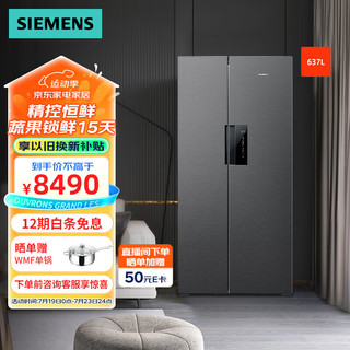 SIEMENS 西门子 637L对开门变频电冰箱双开门大容量家用 精控恒鲜 风冷无霜 自然储鲜室