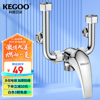 KEGOO 科固 电热水器混水阀开关黄铜冷热U型明装淋浴水龙头热水器配件K220307