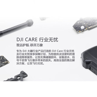 大疆（DJI）行业无人机 H30 行业无忧基础版 可享一年2次低价置换