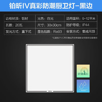 欧普（OPPLE）集成吊顶led 铝扣板天花板格栅平板灯嵌入式厨房灯厨卫灯 质感黑框【铂昕IV】20瓦 防潮防锈抗油污