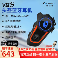 VIMOTO 维迈通 V9S V9X V8S摩托车头盔蓝牙耳机全盔内置无线对讲防水JBL单元配件 V9S+全套安装配件+冰袖