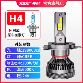 SAST 先科 汽车led大灯卡车货车24V激光大灯车灯改装远近光灯泡 H4