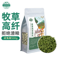 洁西 提摩西草颗粒500g 兔兔主粮龙猫牧草饲料垂耳兔粮食磨牙兔粮 提摩西颗粒500g