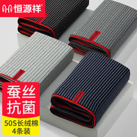 恒源祥男士内裤男式纯色棉质四平角裤短底裤头衩春夏含蚕丝裆大码4条装 L/170