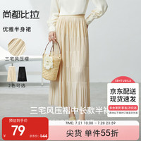 尚都比拉夏季时尚优雅三宅风压褶设计中长款不规则半身裙女  JM