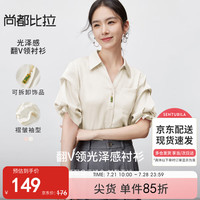 尚都比拉衬衫女夏季仿醋酸光泽感休闲通勤衬衣设计感上衣 玉杏 S 