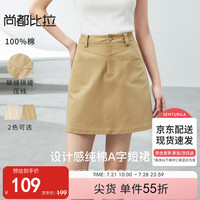 尚都比拉夏季破缝拼接压线纯棉短款合身A字半身裙女 卡其色 S 